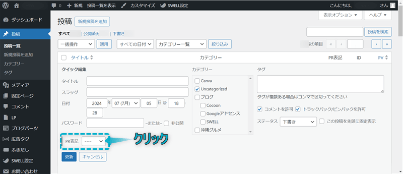 「PR表記」がある場所