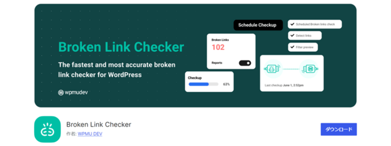 プラグイン「Broken Link Checker」のダウンロード画面