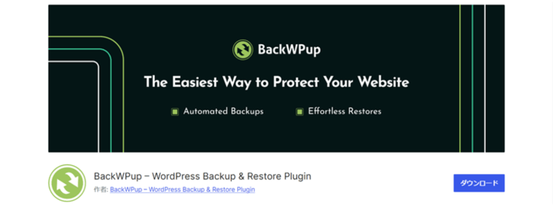 プラグイン「BackWPup」のダウンロード画面