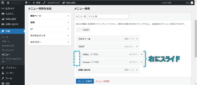 項目を右にスライドした様子