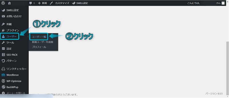 「ユーザー」「ユーザー一覧」がある場所