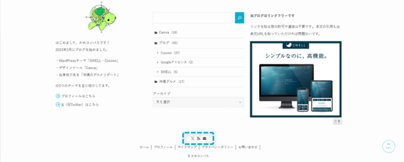 フッターにSNSアイコンリストが表示される場所