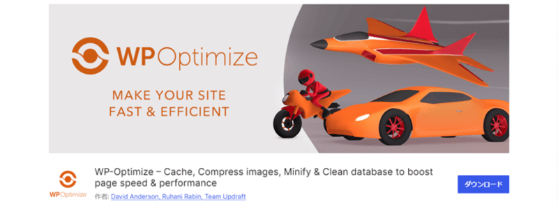 プラグイン「WP Optimize」のダウンロード画面