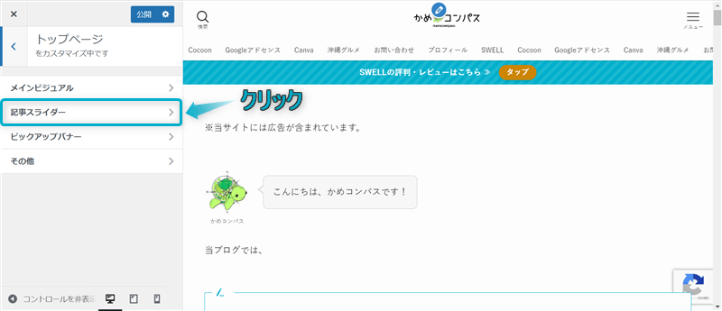 「記事スライダー」がある場所