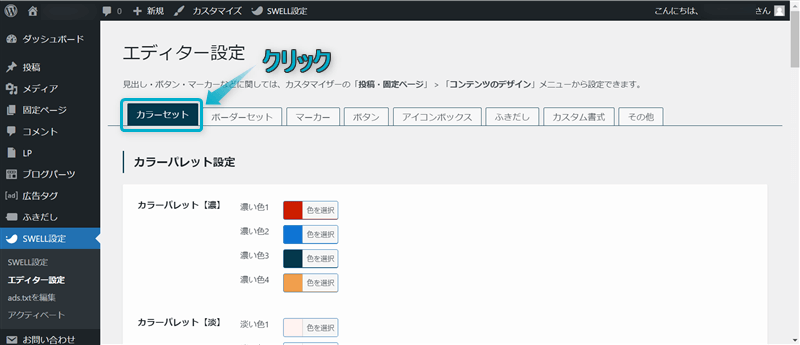 「カラーセット」がある場所