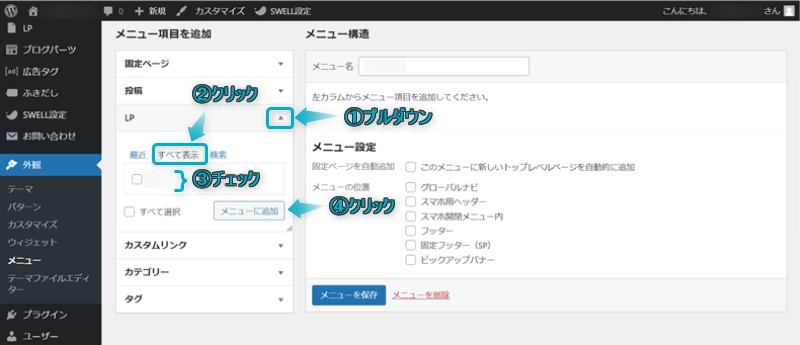 LPをメニューに追加する手順