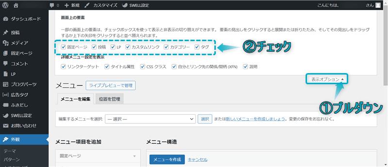 メニュー項目を表示させる手順