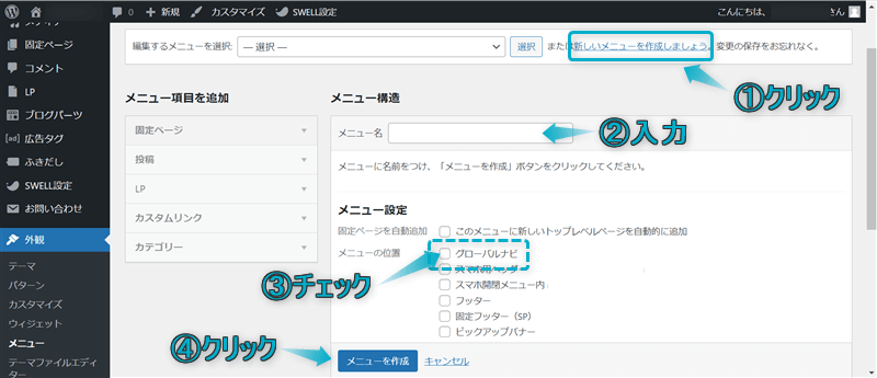 グローバルナビメニューを作成している様子