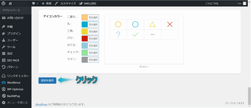 「変更を保存」がある場所