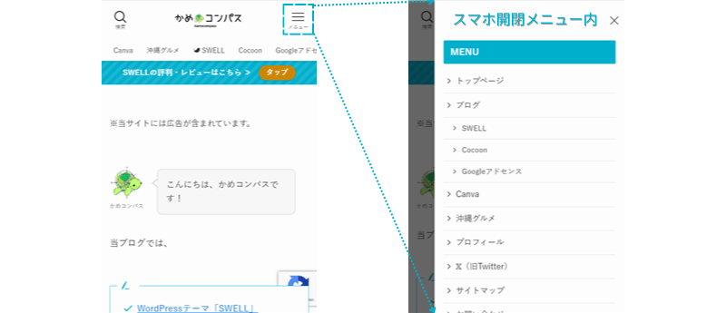 スマホ画面上にある「スマホ開閉メニュー内」の場所