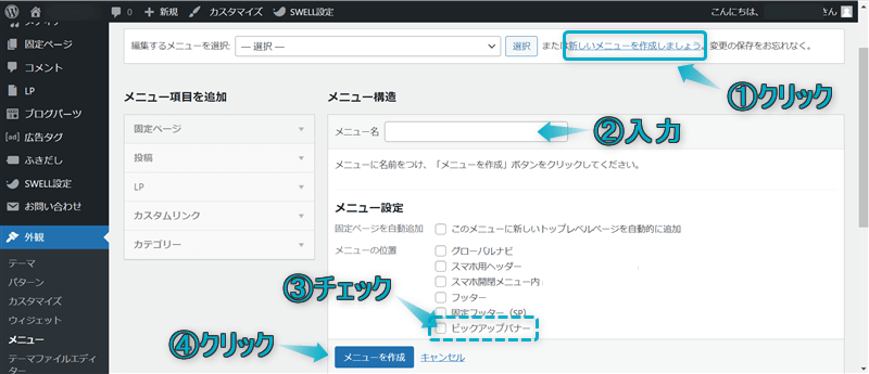 ピックアップバナーメニューを作成している様子