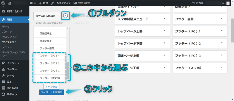 フッターに追加したい項目を選んでいる様子