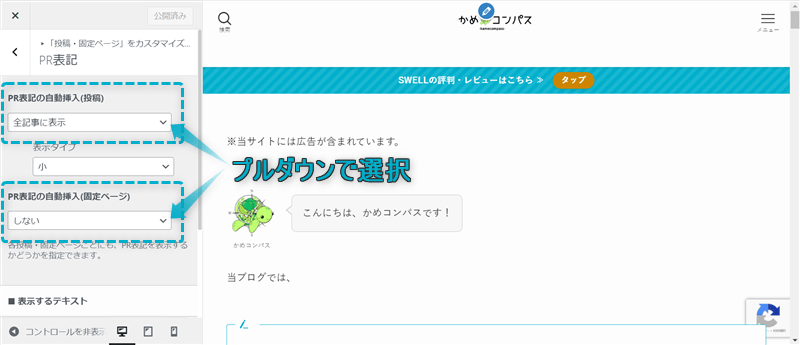 「PR表記の自動挿入(投稿)」「PR表記の自動挿入(固定ページ)」がある場所