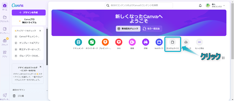 Canvaで「カスタマイズ」がある場所