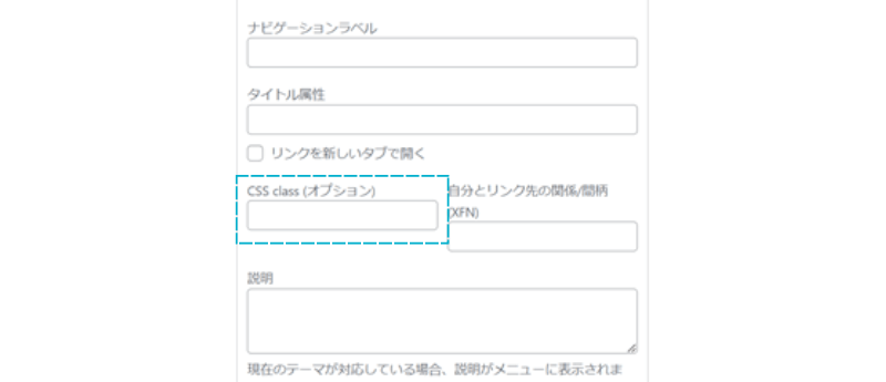 カスタマイズオプション「CSS class（オプション）」の場所