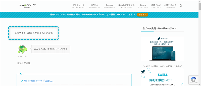 PR表記が表示された様子