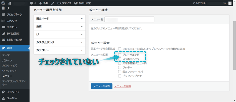 メニューの位置が設定されていない様子