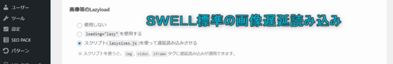 SWELLに標準搭載されている画像の遅延読み込み機能