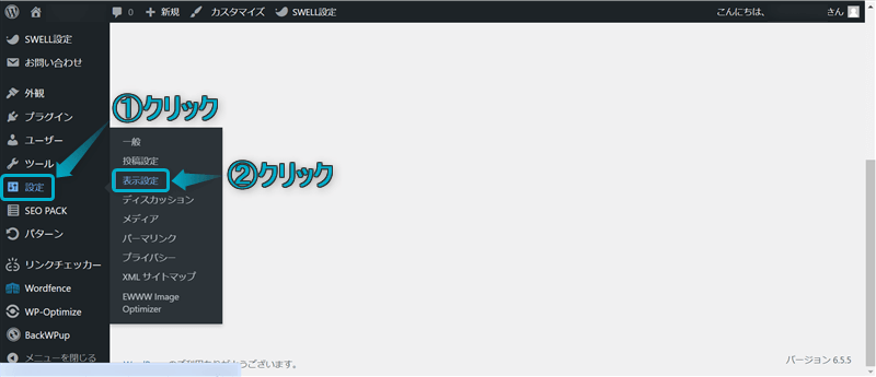 「設定」「表示設定」がある場所