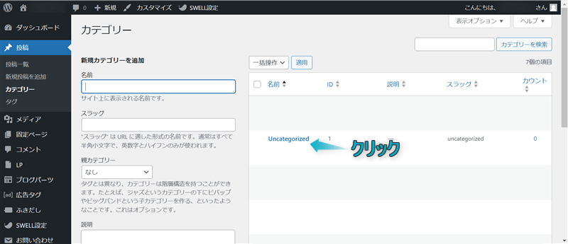 「カテゴリー名」「タグ名」がある場所