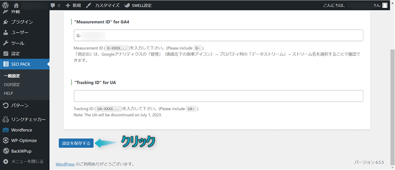 「設定を保存する」がある場所