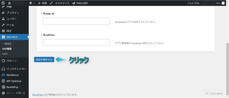 「設定を保存する」がある場所