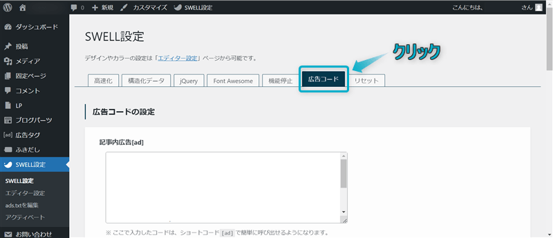 「広告コード」がある場所