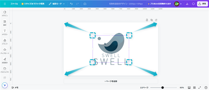 挿入された画像をページいっぱいまで広げている様子