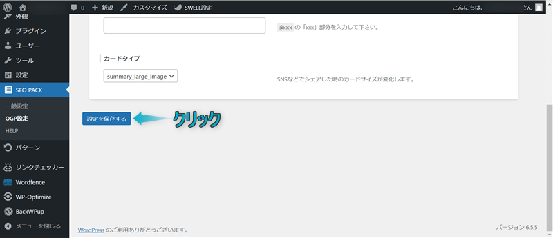 「設定を保存する」がある場所