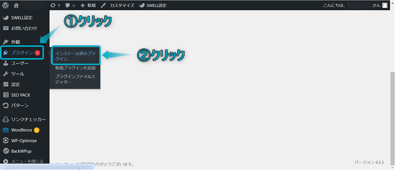 「プラグイン」「インストール済みプラグイン」がある場所