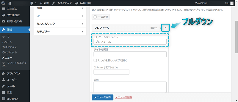 ナビゲーションラベルがある場所