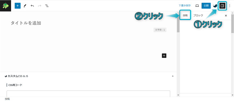 「設定」「投稿」がある場所