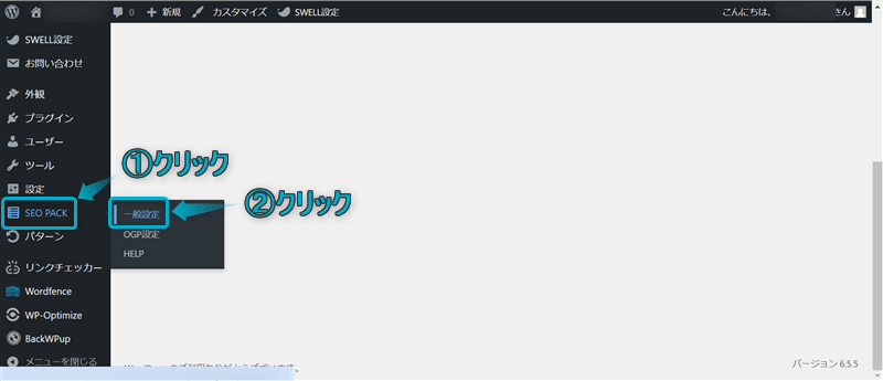 WordPress管理画面の「SEO PACK」「一般設定」がある場所