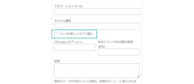 カスタマイズオプション「リンクを新しいタブで開く」の場所
