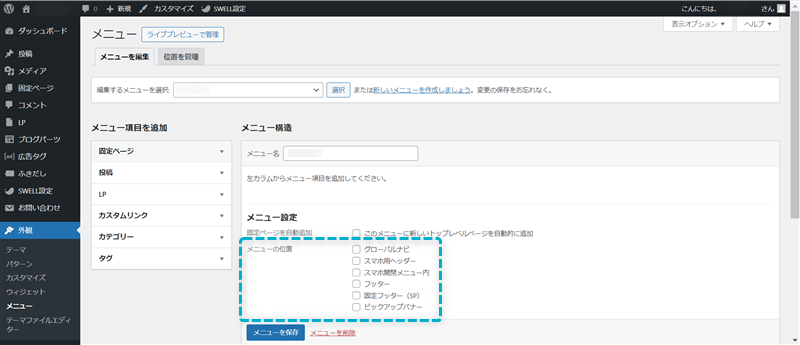 メニューを設置する場所を決める場所