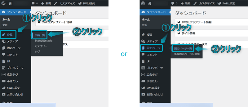 「投稿」「投稿一覧」、「固定ページ」「固定ページ一覧」がある場所