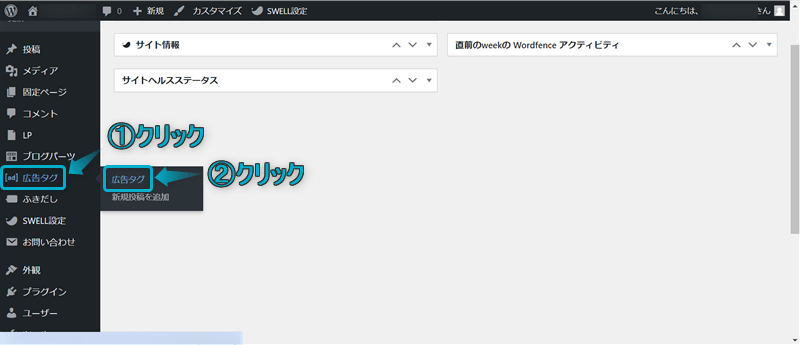 「広告タグ」「広告タグ」がある場所