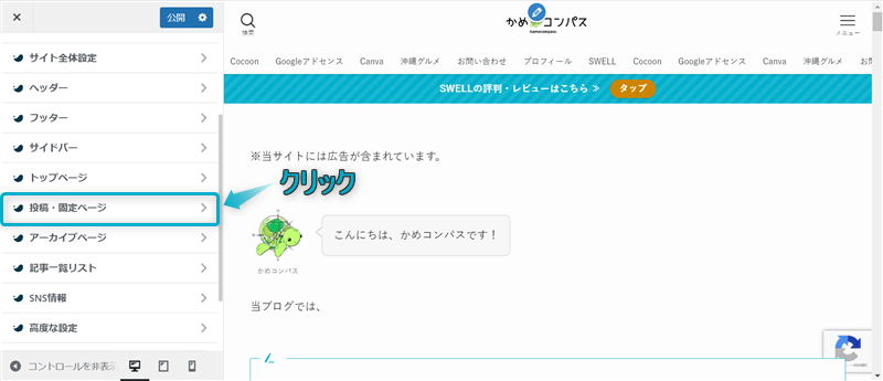 「投稿・固定ページ」がある場所