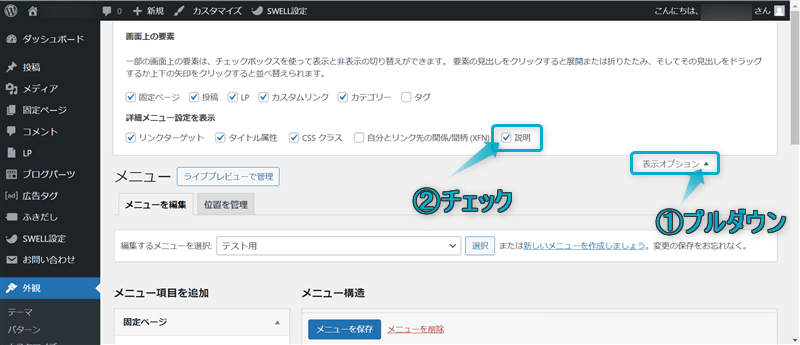 「説明」を表示させる手順