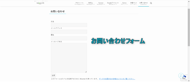 Contact Form 7で作成したお問い合わせフォーム