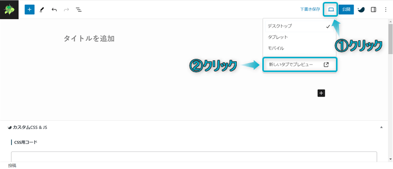 「表示」「新しいタブでプレビュー」がある場所