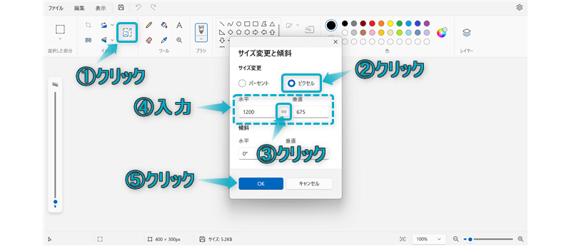 画像をリサイズする手順説明