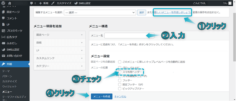 スマホ用ヘッダーメニューを作成している様子