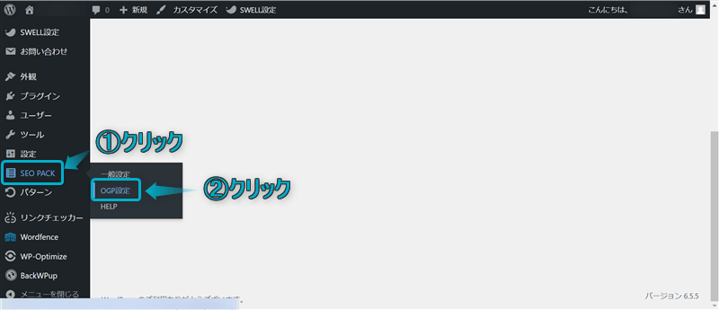 「SEO PACK」「OGP設定」がある場所