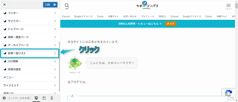 「記事一覧リスト」がある場所