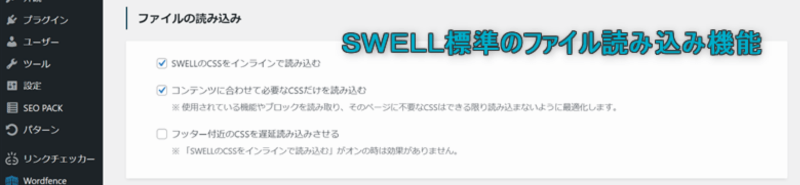 SWELLに標準搭載されているファイル読み込み機能