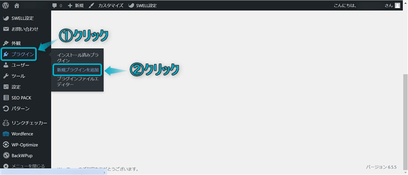 「プラグイン」「新規プラグインを追加」がある場所