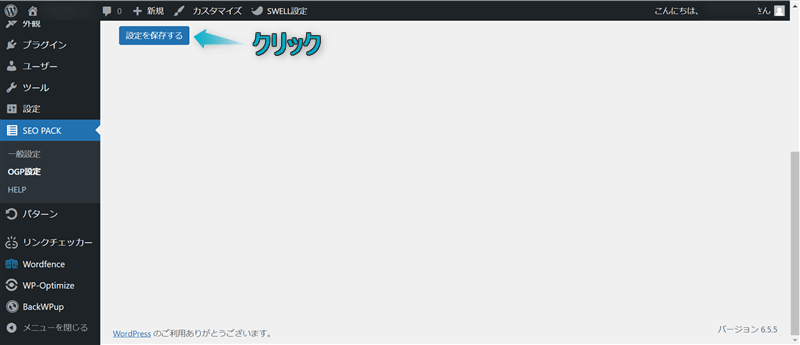 「設定を保存する」がある場所