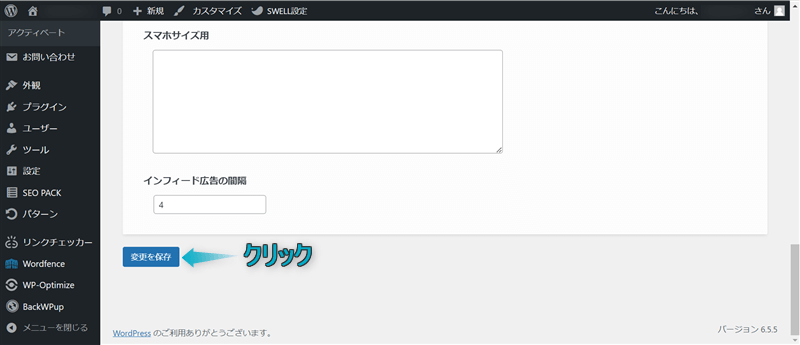 「変更を保存」がある場所