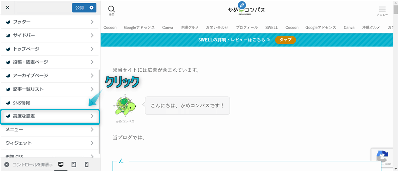 「高度な設定」がある場所